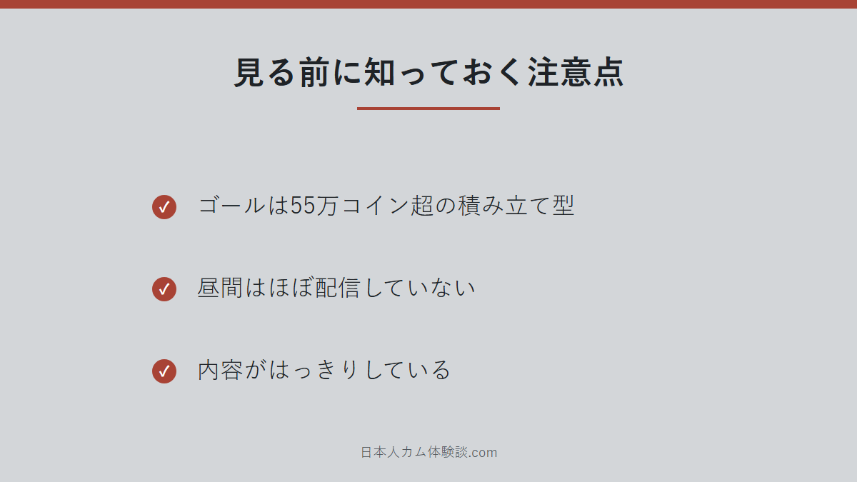 _chanMOMO_さんの注意点のまとめ画像