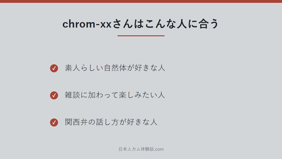 chrom-xxさんのまとめ画像