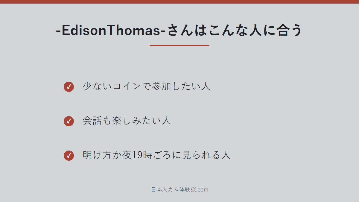-EdisonThomas-さんのまとめ画像