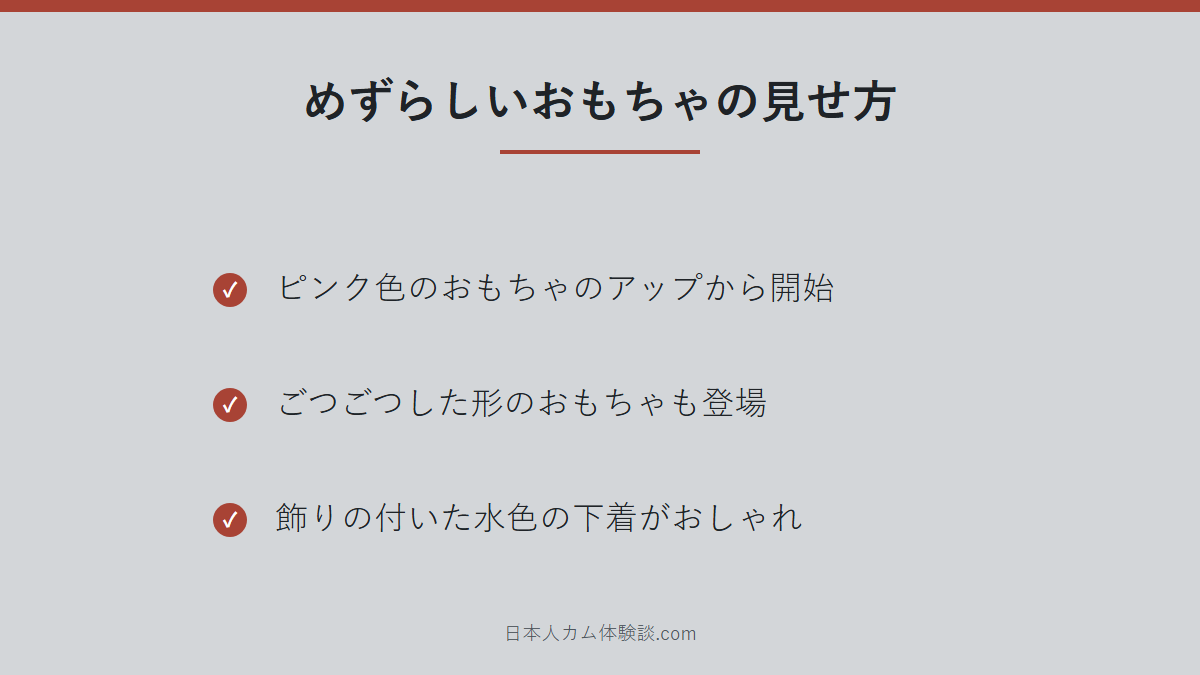 hana-08787-さんのおもちゃの見せ方のまとめ画像
