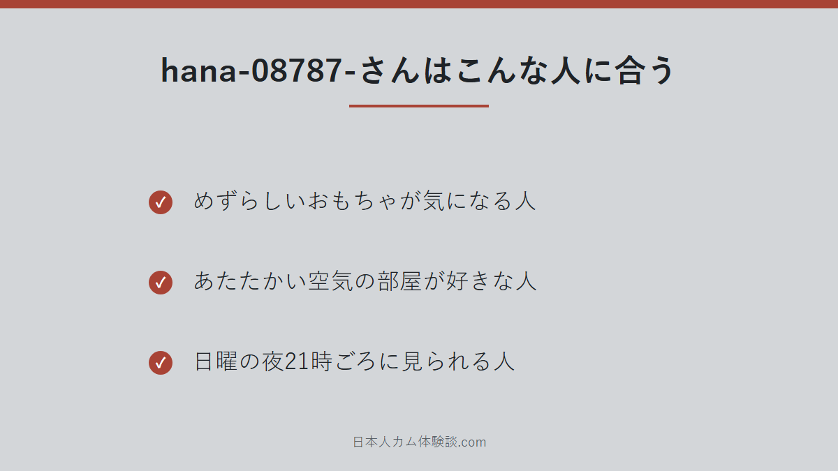 hana-08787-さんのまとめ画像
