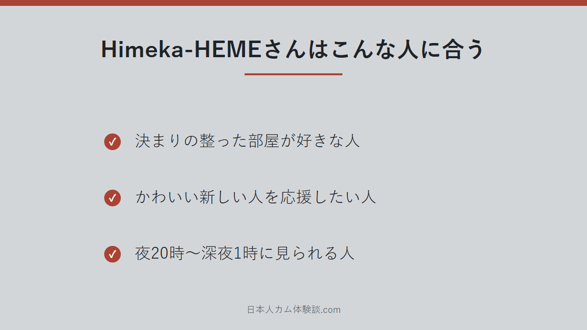 Himeka-HEMEさんのまとめ画像