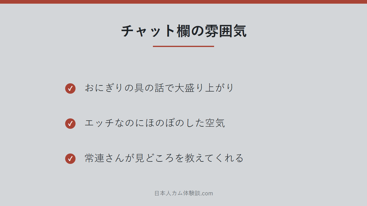 LOVE_MIREI_LOVEさんのチャット欄の雰囲気のまとめ画像