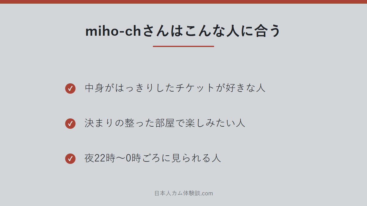 miho-chさんのまとめ画像