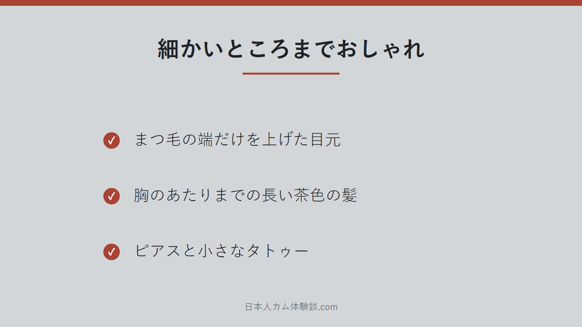 Nana_Wilsonさんの見た目のまとめ画像