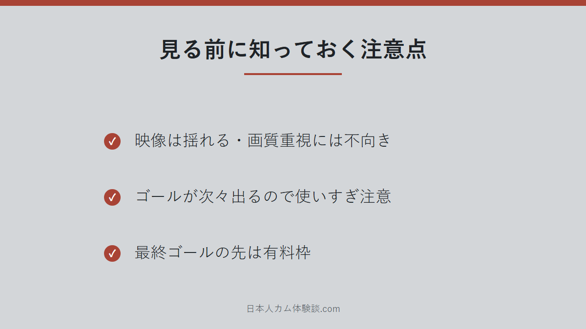 ohuton_loveさんの注意点のまとめ画像