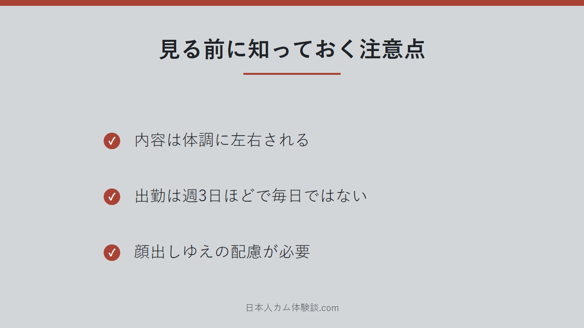 rico-55さんの注意点のまとめ画像