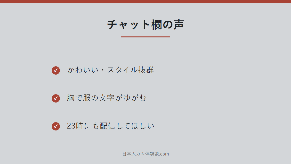 yunayuna_1231さんのチャット欄の雰囲気のまとめ画像